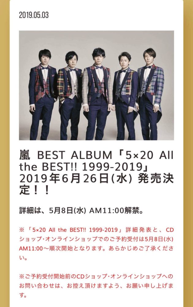 嵐ベストアルバム