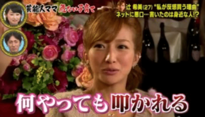辻希美の炎上