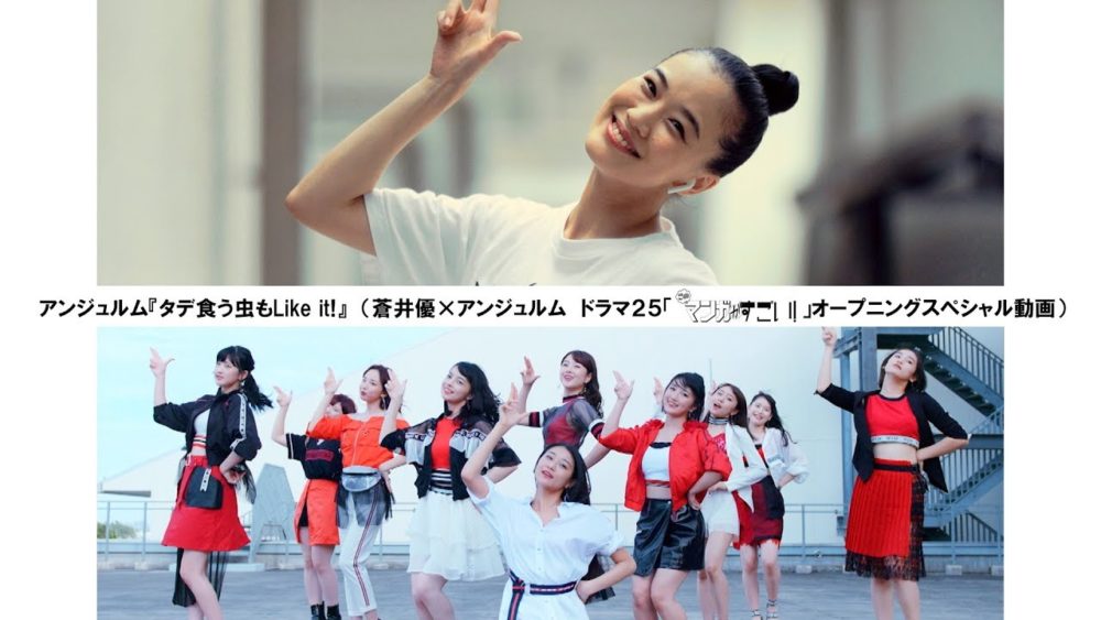 蒼井優の完コピダンス
