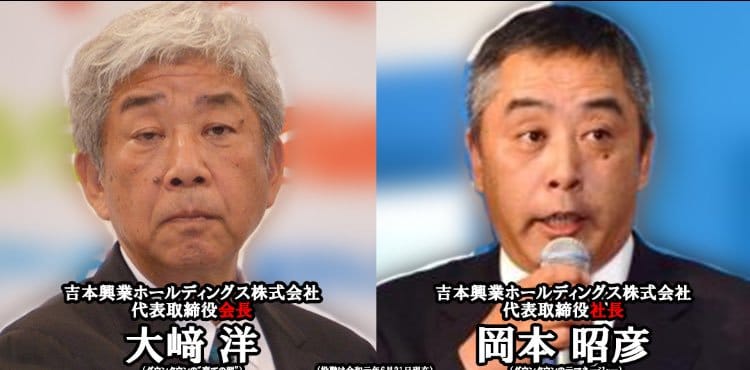 吉本興業の社長