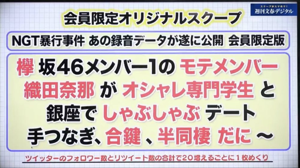 織田奈那に文春砲