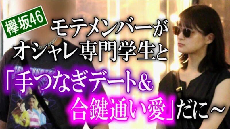 織田奈那に文春砲