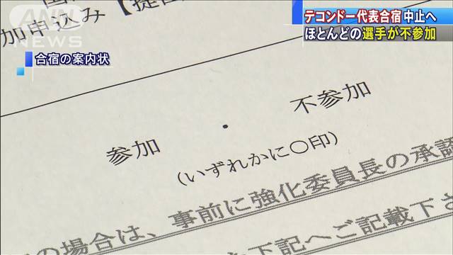 テコンドーでボイコット