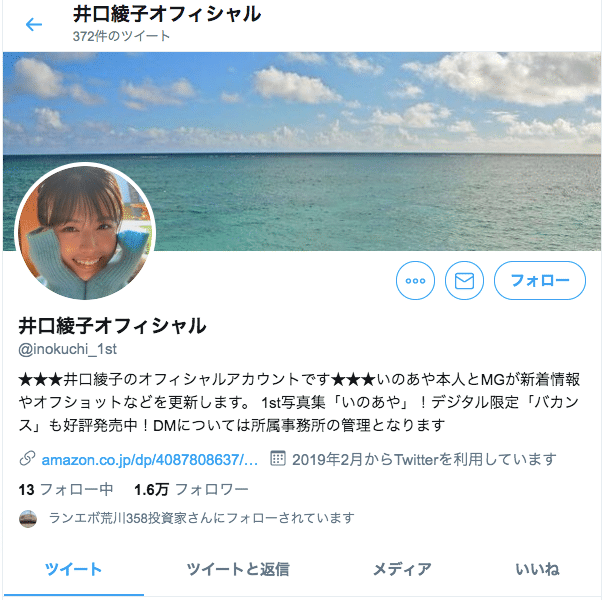 井口綾子のツイッター