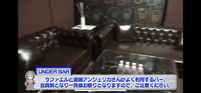 道端アンジェリカの旦那のバー