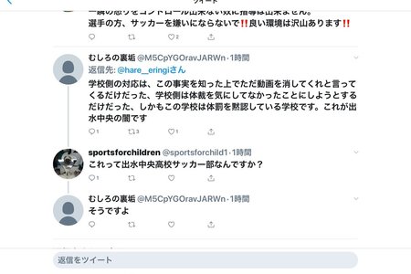出水中央高校サッカー部の体罰