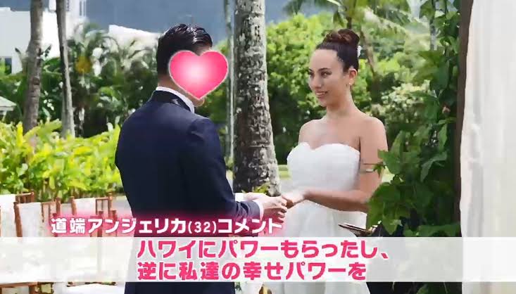 道端アンジェリカと旦那