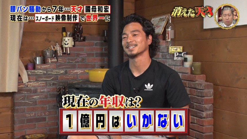 國母和宏の現在