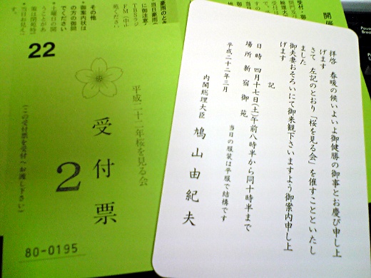 桜を見る会の招待状