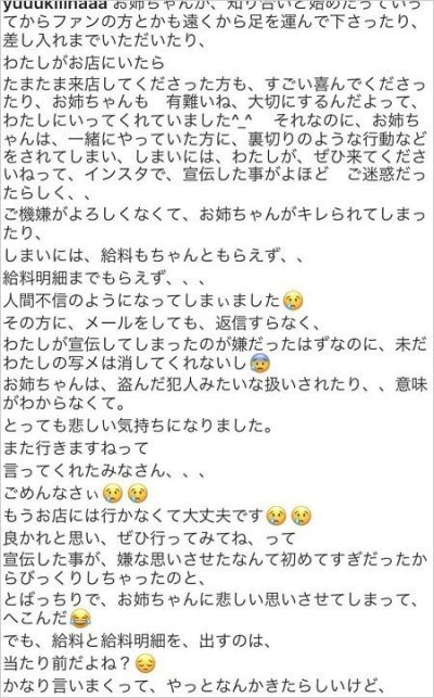 タピオカ店への木下優樹菜のインスタ