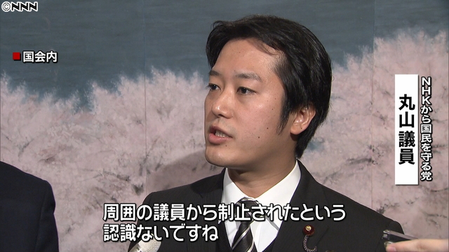 丸山穂高が不適切発言