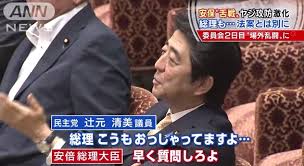 安倍首相のヤジ