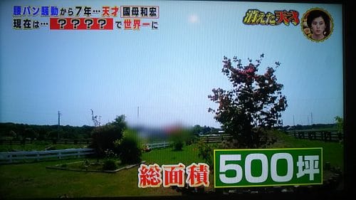 國母和宏の家
