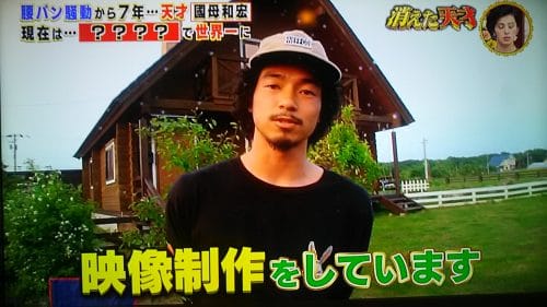 國母和宏の現在