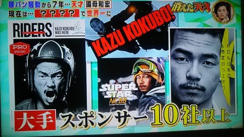 國母和宏の現在