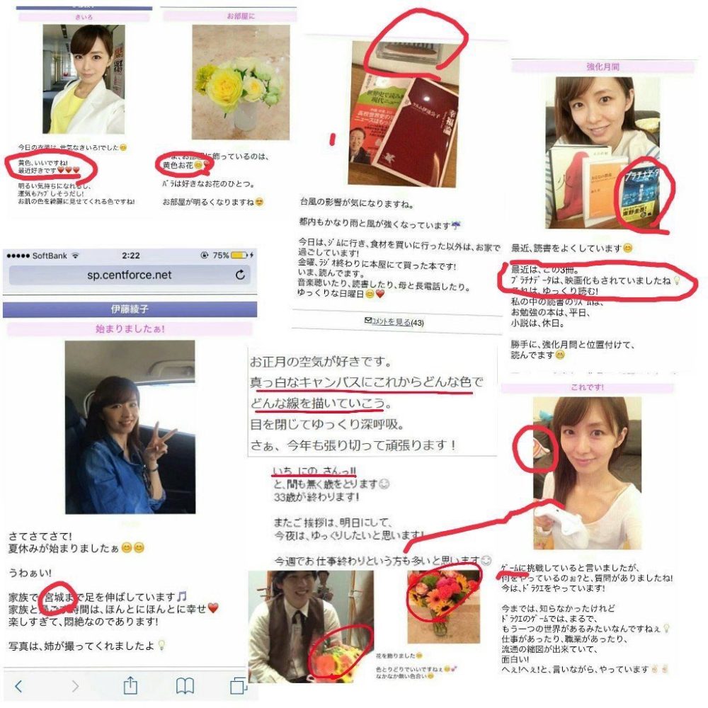 伊藤綾子の匂わせ