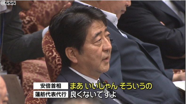 安倍首相のやじ