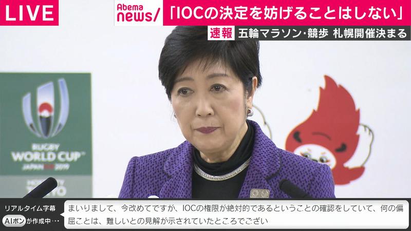 小池都知事がマラソン会議