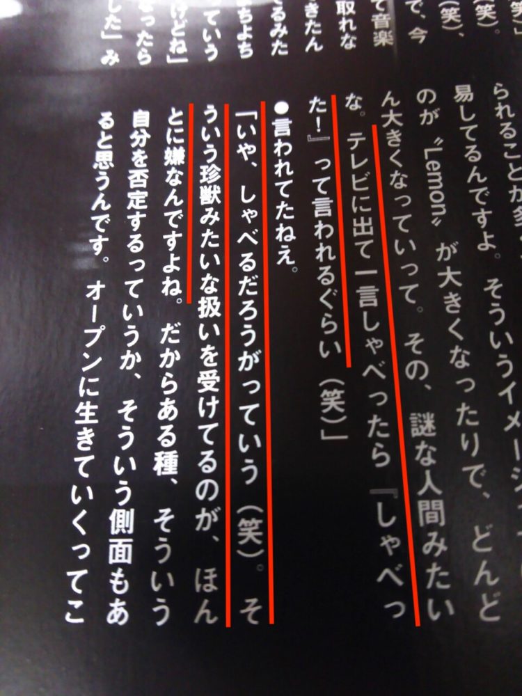 米津玄師の怒り文