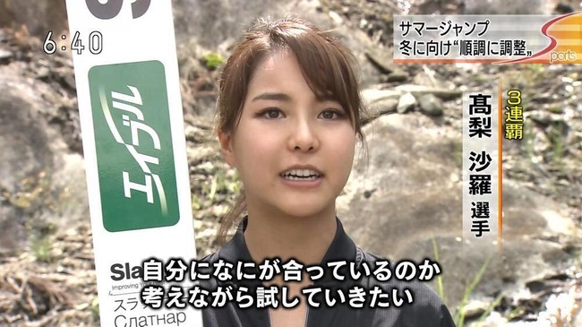 高梨沙羅