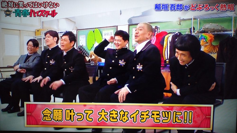 笑ってはいけない2019