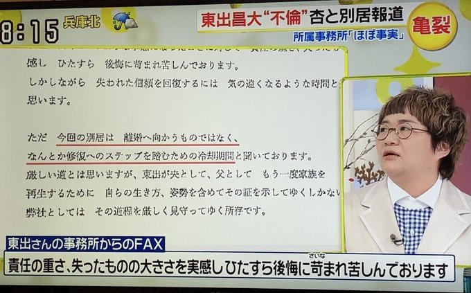 東出に対する春菜のコメント