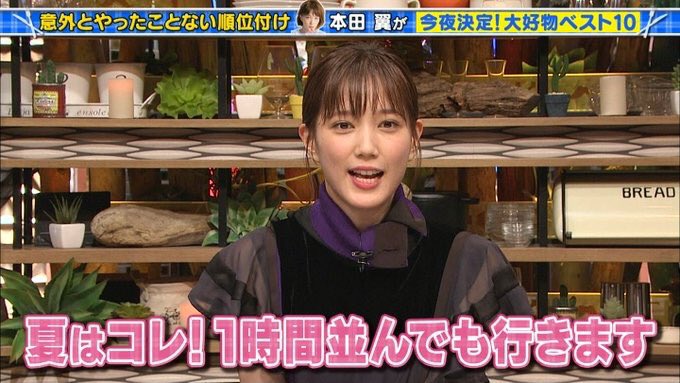 本田翼はラーメン大好き