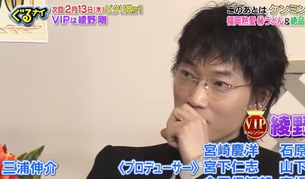 ゴチになりますでの綾野剛