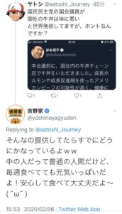 吉野家の反論ツイート