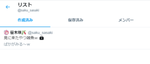 非公開リスト