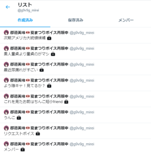 ツイッター非公開リスト