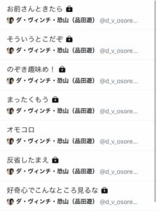 ツイッター非公開リスト