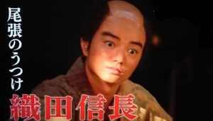 染谷将太の織田信長