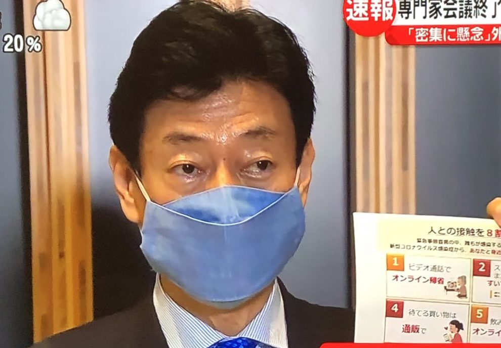 西村大臣のかっこいいマスク