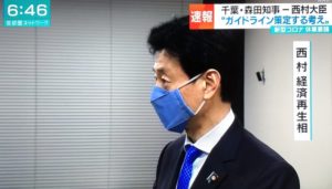 西村大臣のかっこいいマスク