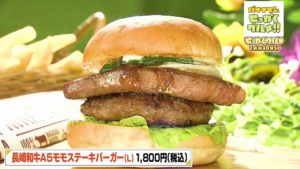 白石麻衣が食べていた佐世保バーガー