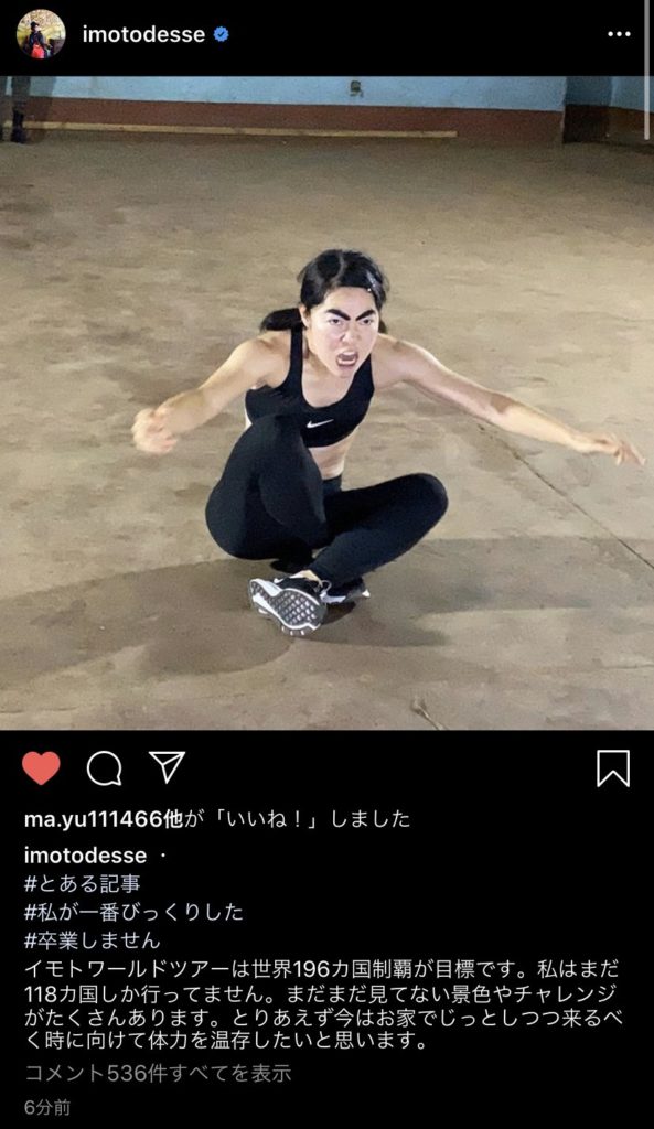 イモトがデマ