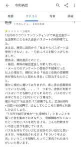 令和納豆