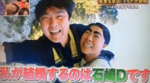 イモトと石崎D